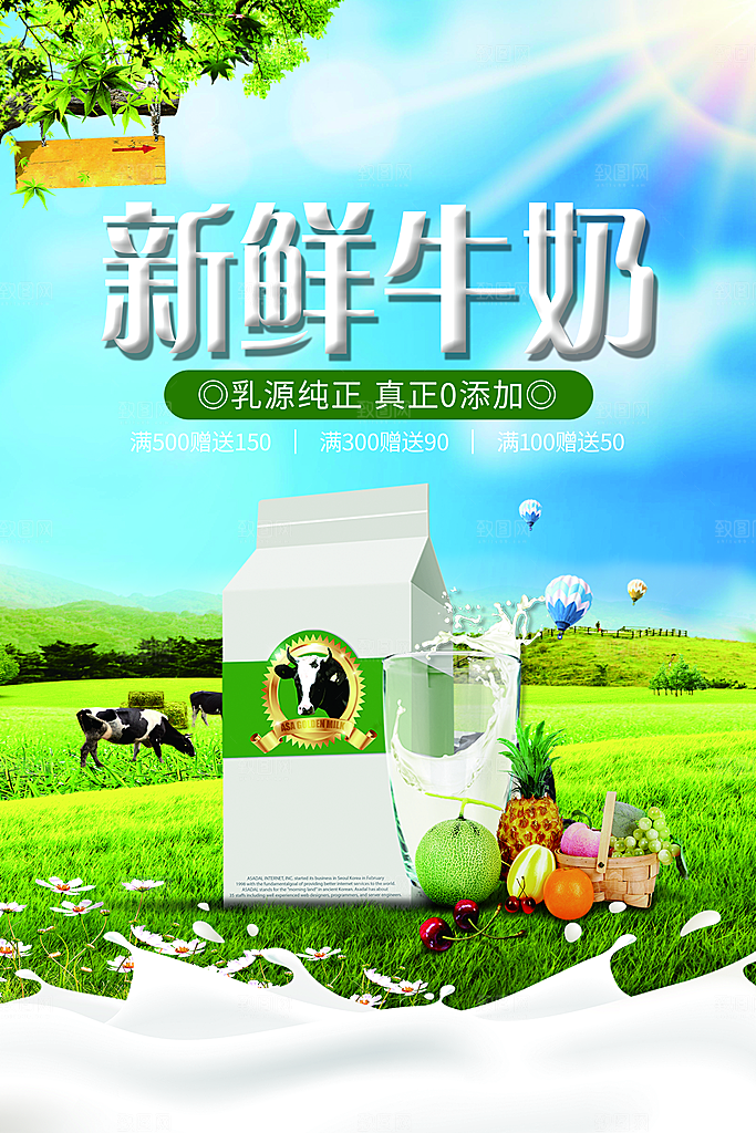 牛奶宣传海报广告设计
