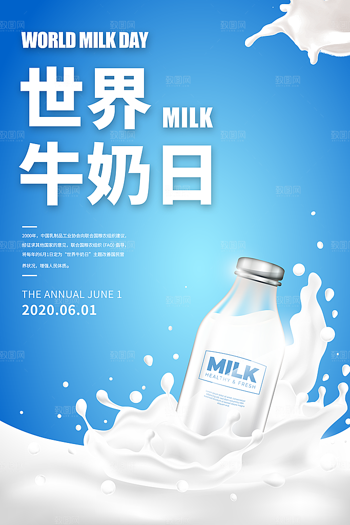 牛奶宣传海报广告设计