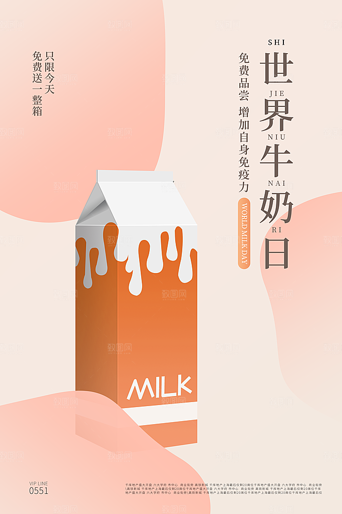 牛奶宣传海报广告设计素材