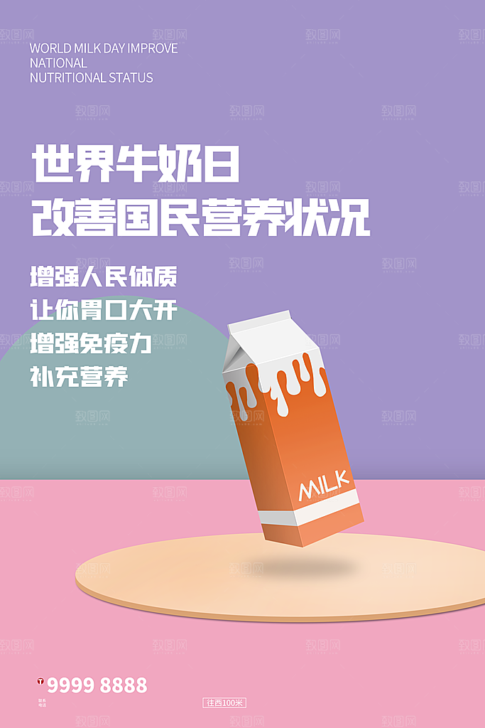 牛奶宣传海报广告设计素材