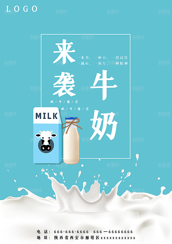 牛奶宣传海报广告设计素材