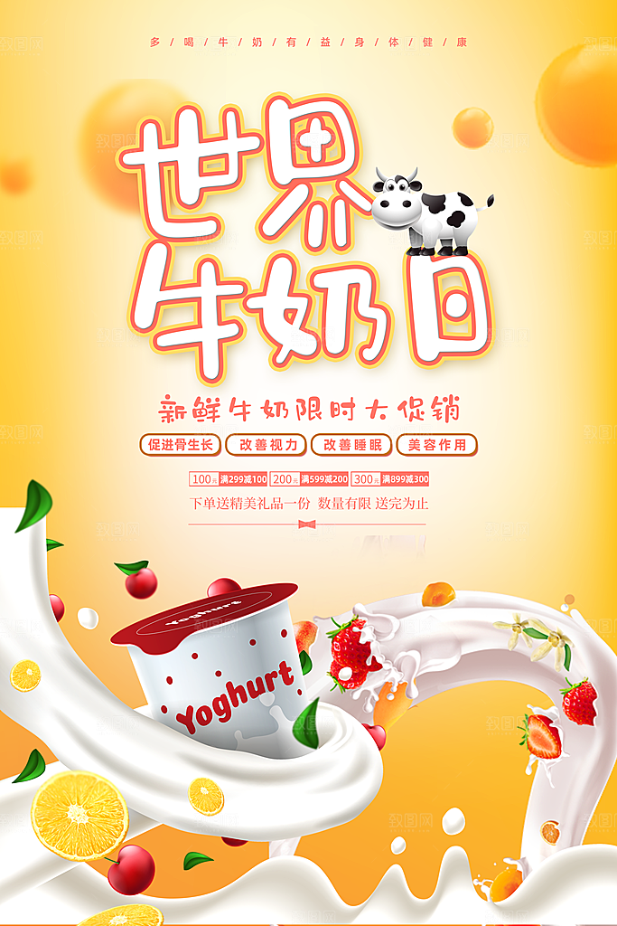 牛奶宣传海报广告设计素材