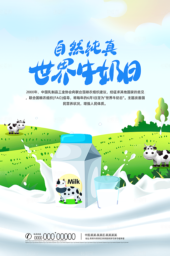 牛奶宣传海报广告设计素材