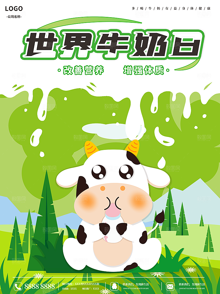 牛奶宣传海报广告设计素材