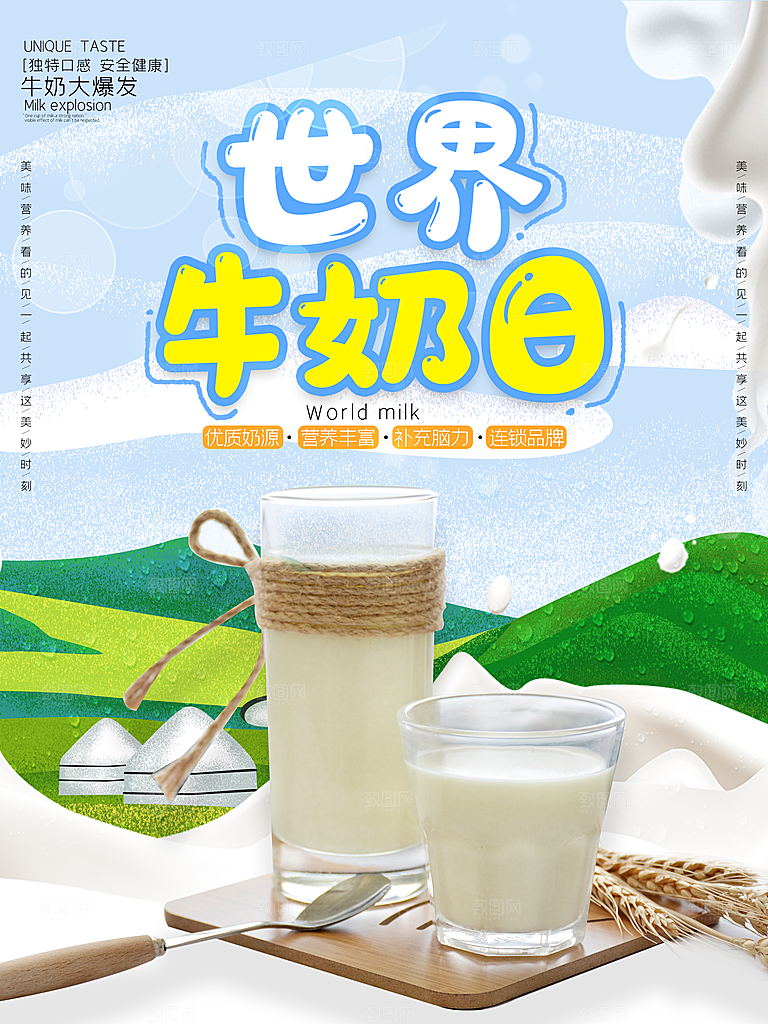 牛奶宣传海报广告设计素材