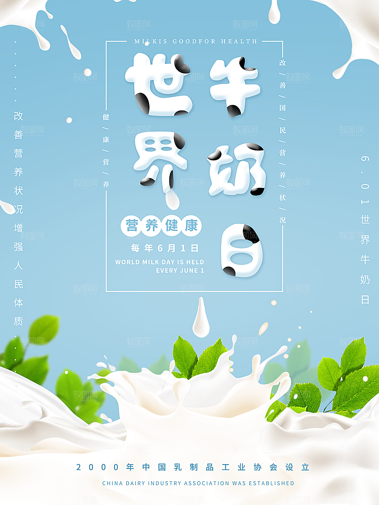牛奶宣传海报广告设计素材