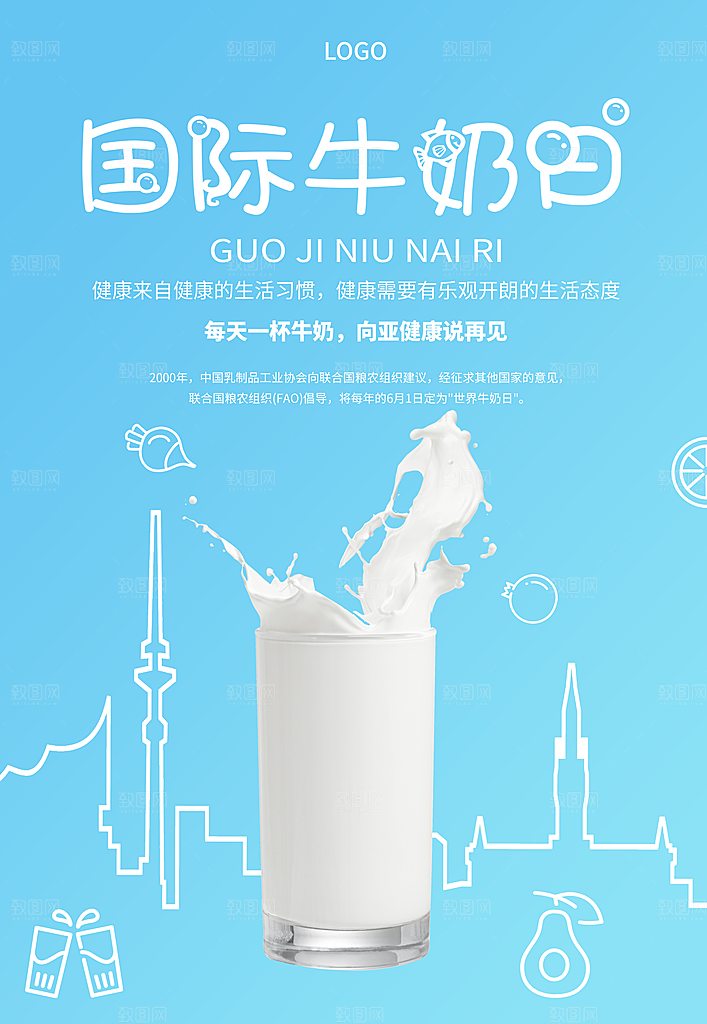 牛奶宣传海报广告设计素材