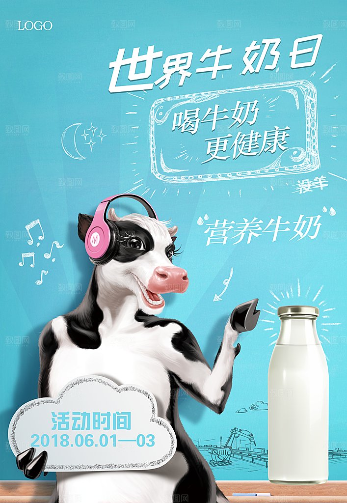 牛奶宣传海报广告设计素材