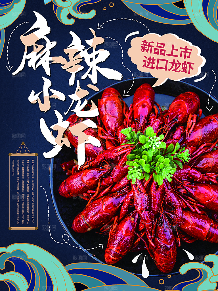 传统美食麻辣小龙虾