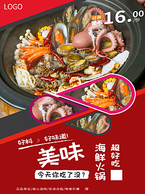 舌尖上美食美味海鲜火锅