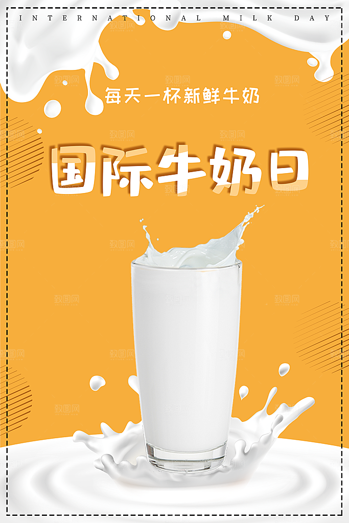 牛奶宣传海报广告设计素材