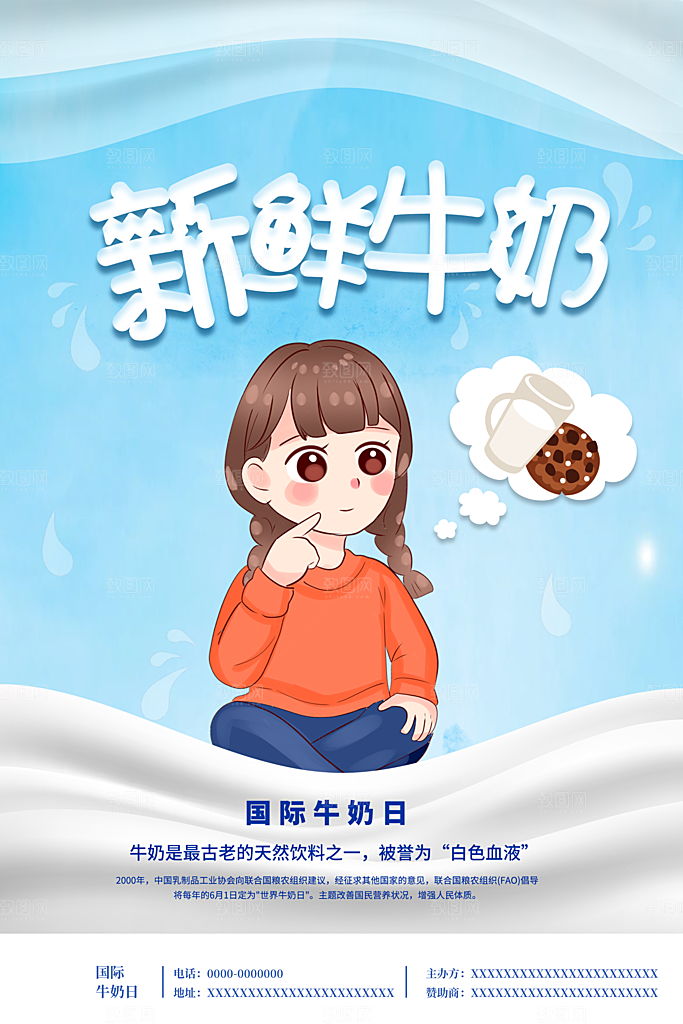 牛奶宣传海报广告设计
