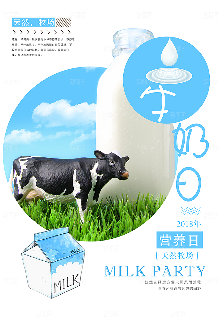 牛奶宣传海报广告设计