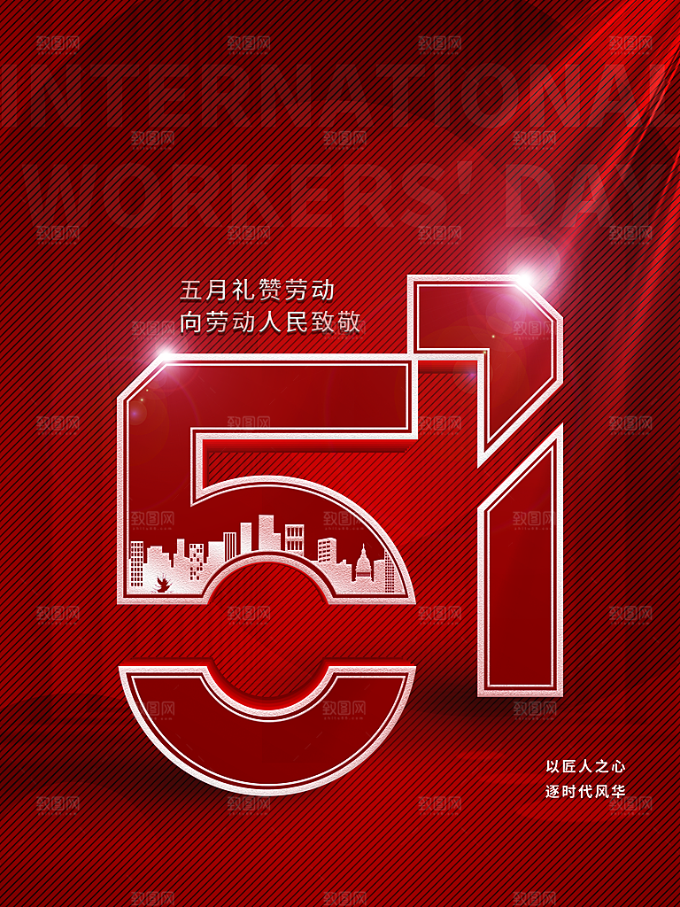 51劳动节向劳动人民致敬