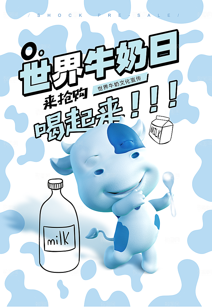 牛奶宣传海报广告设计