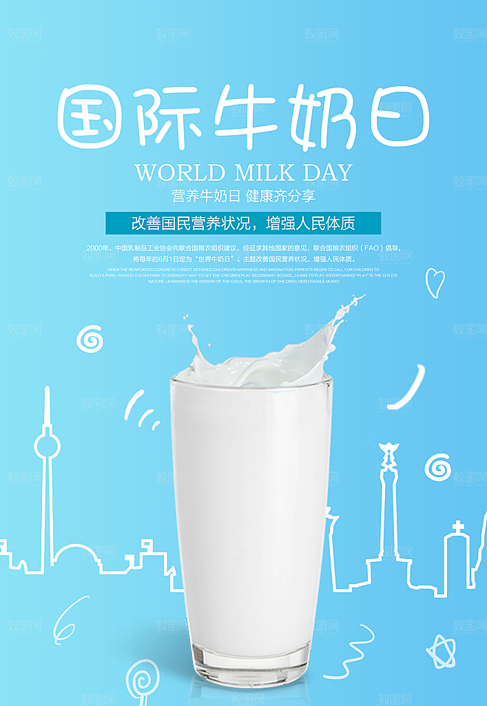 牛奶宣传海报广告设计