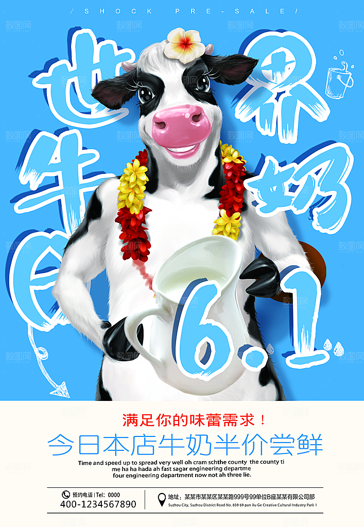 牛奶宣传海报广告设计