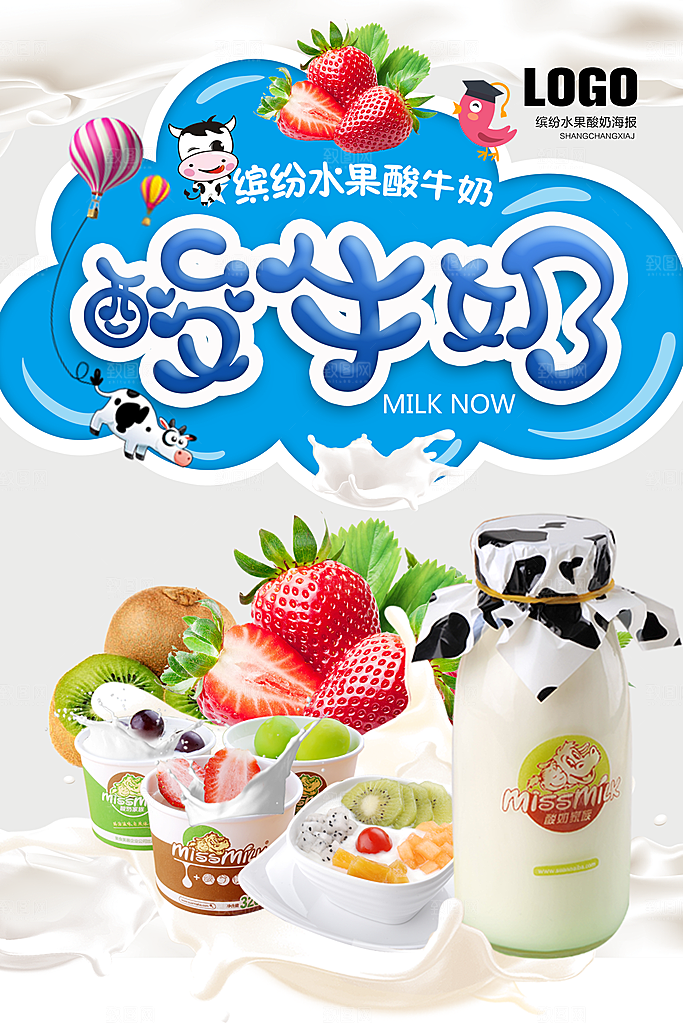 牛奶宣传海报广告设计