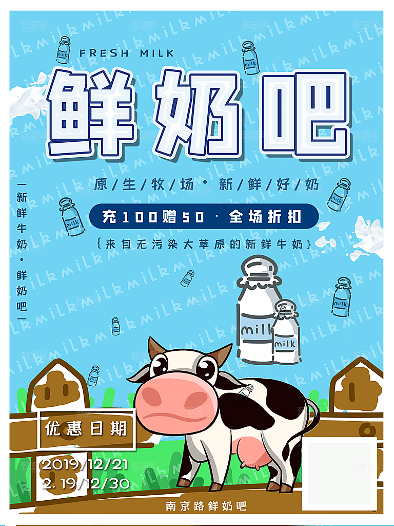 牛奶宣传海报广告设计