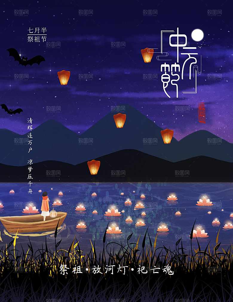 传统节日七月半中元节