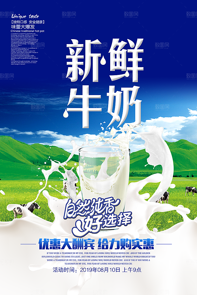 牛奶宣传海报广告设计