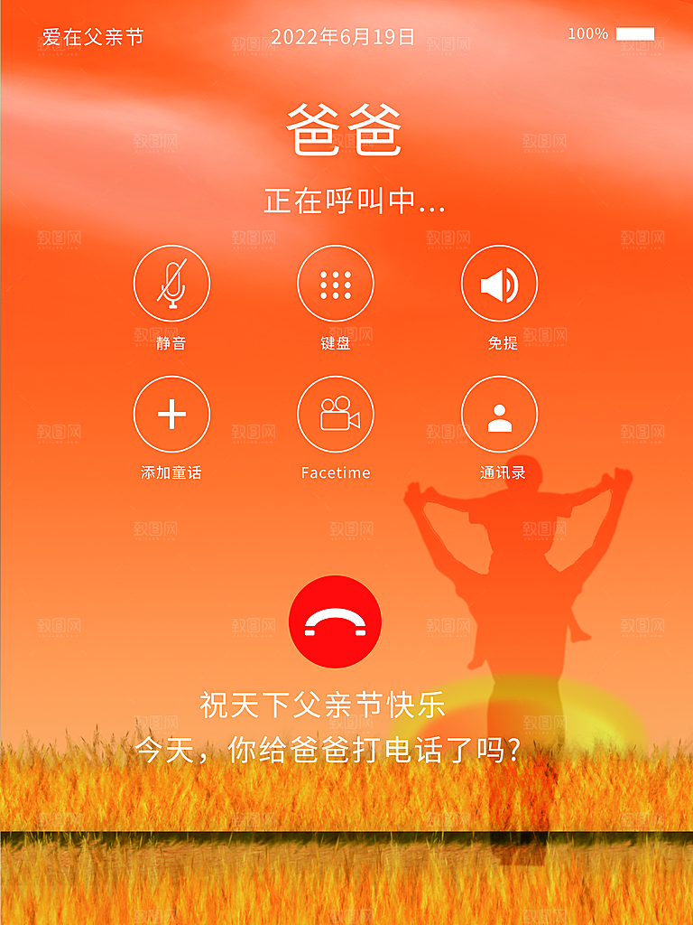 你在父亲节快乐海报
