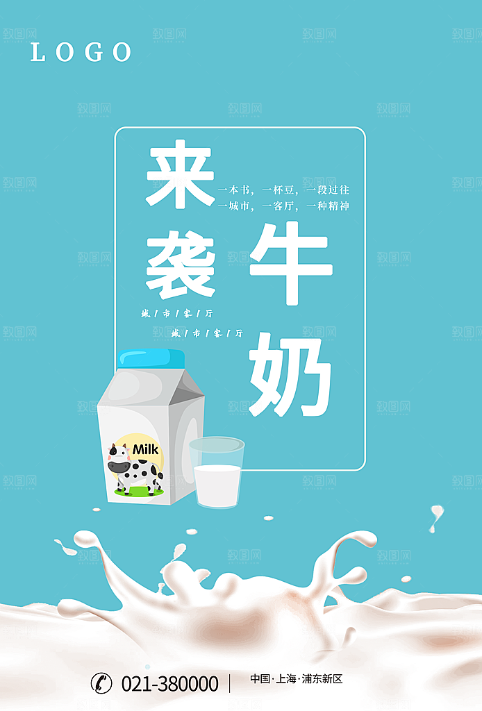 牛奶宣传海报广告设计素材
