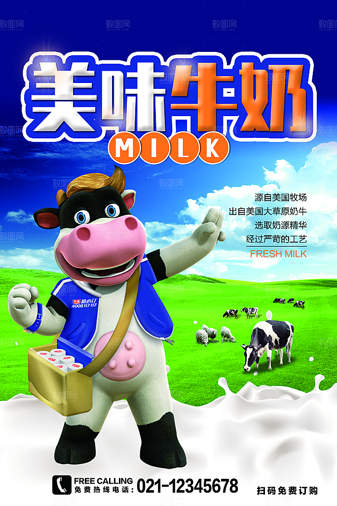 牛奶宣传海报广告设计素材