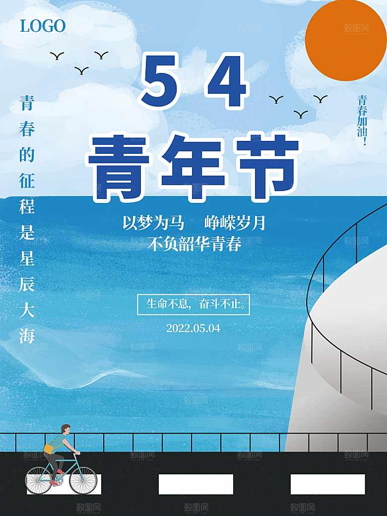 54青年节宣传海报