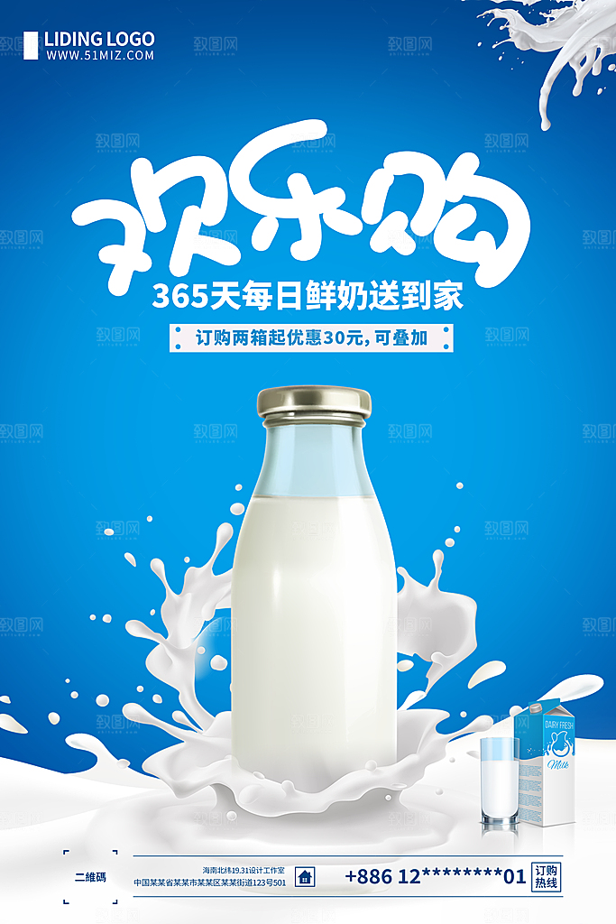 牛奶宣传海报广告设计素材