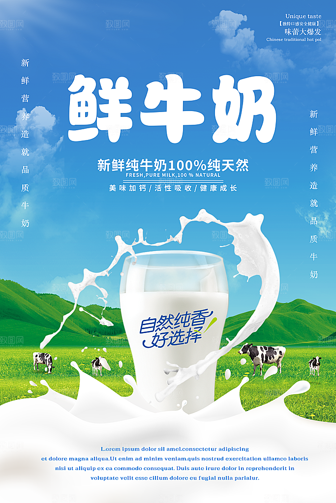 牛奶宣传海报广告设计素材