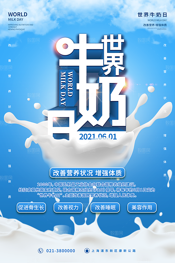 牛奶宣传海报广告设计素材