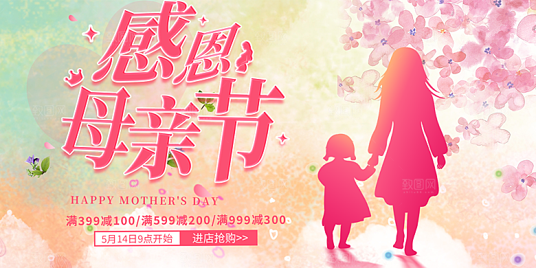 节日感恩母亲节活动展板