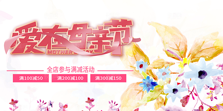节日感恩母亲节活动展板