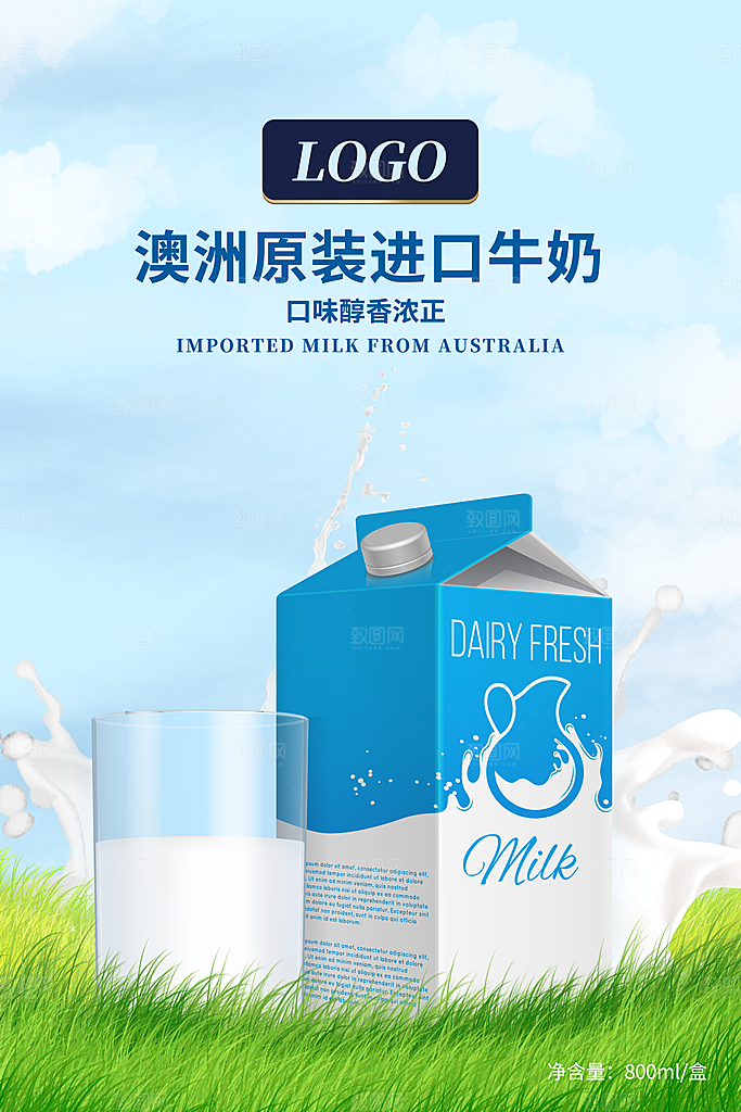 牛奶宣传海报广告设计素材
