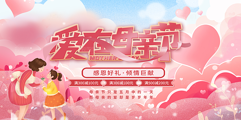 感恩母亲节活动展板