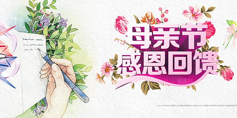 感恩母亲节活动展板
