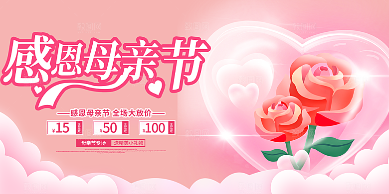 感恩母亲节活动展板
