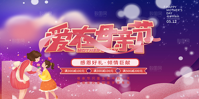 感恩母亲节活动展板