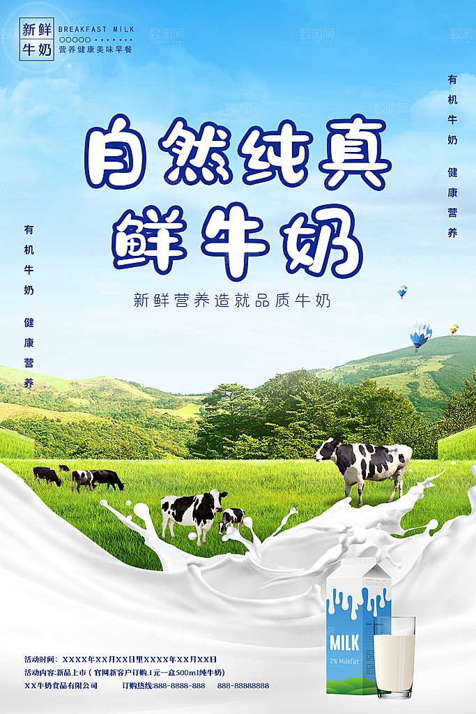 牛奶宣传海报广告设计素材