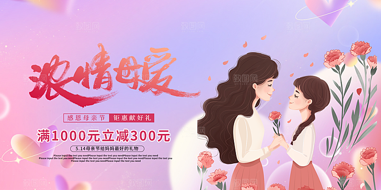 感恩母亲节活动展板