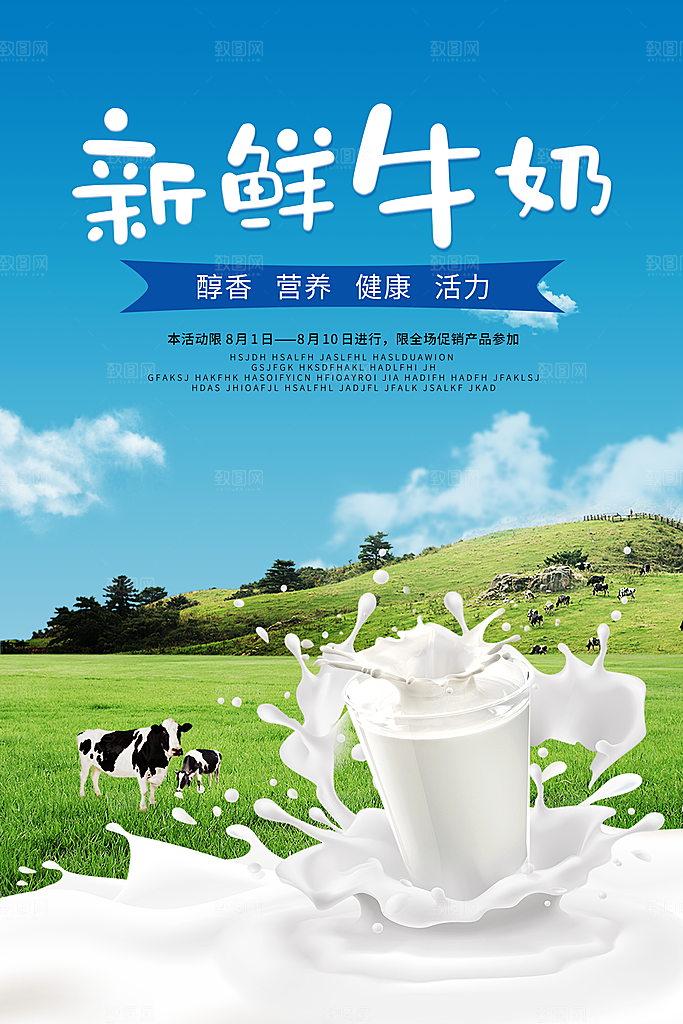 牛奶宣传海报广告设计素材
