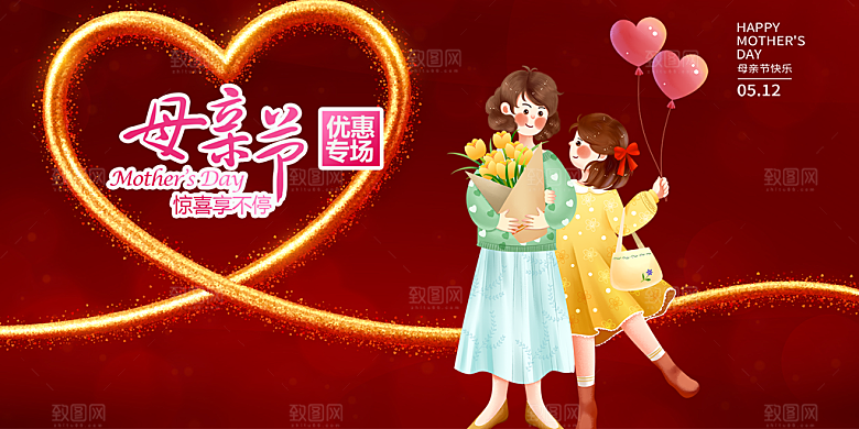 温馨节日感恩母亲节活动展板