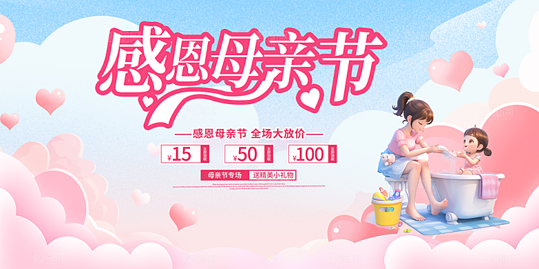温馨节日感恩母亲节活动展板