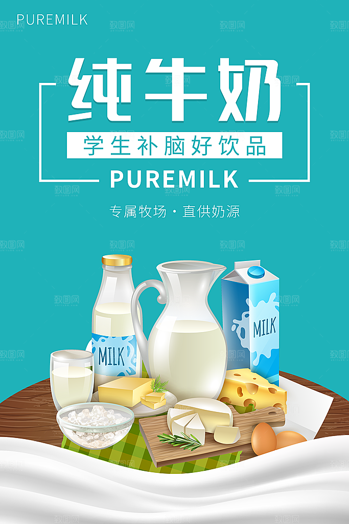 牛奶宣传海报广告设计
