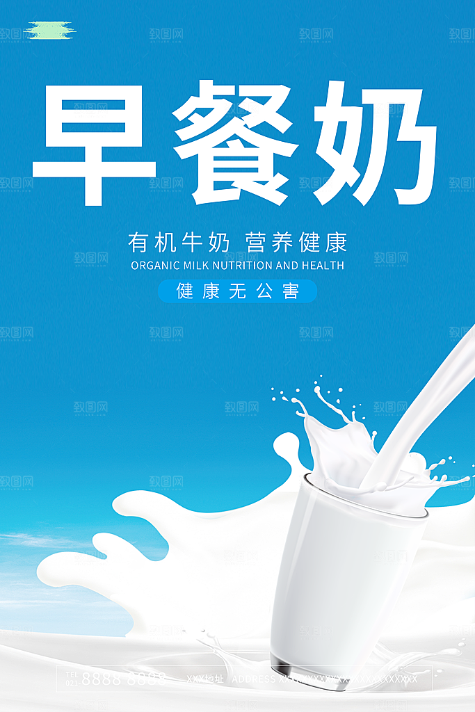 牛奶宣传海报广告设计