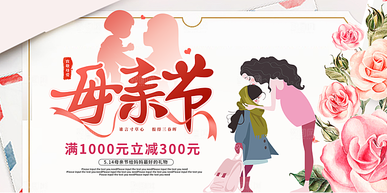 节日感恩母亲节活动展板