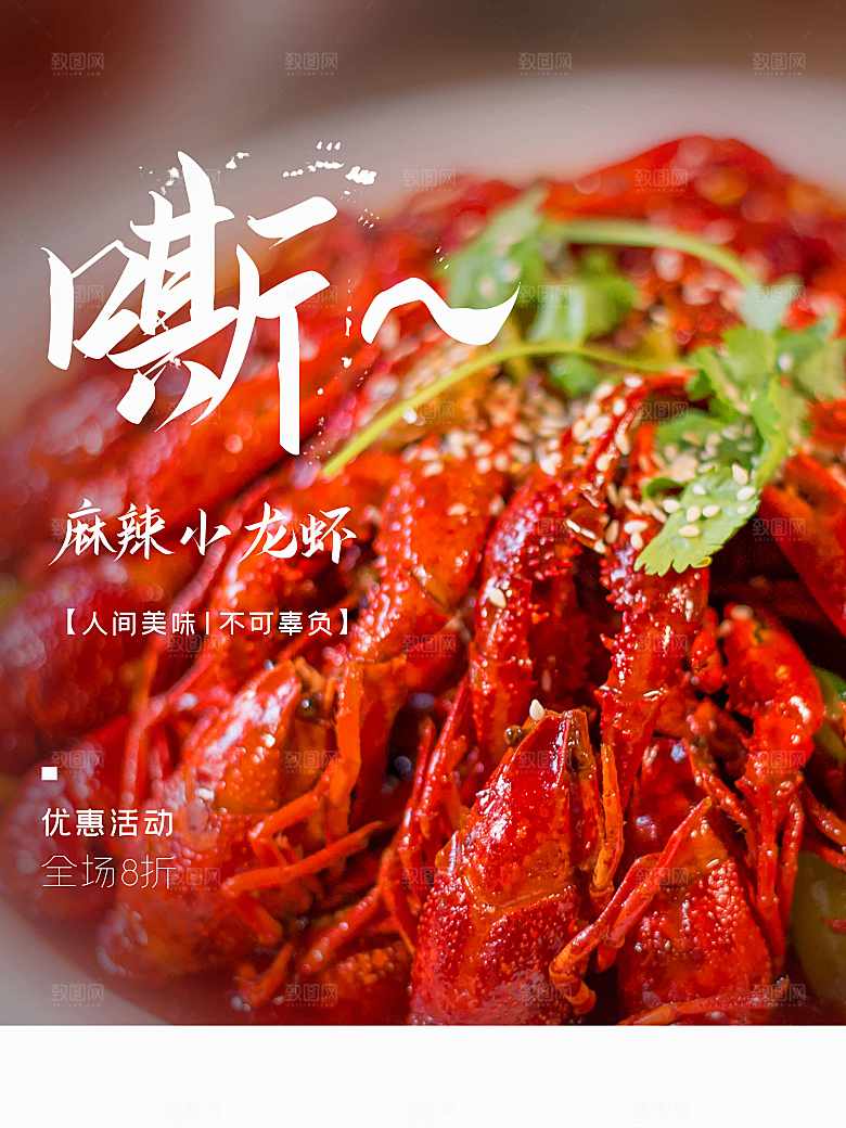 舌尖上美食麻辣小龙虾