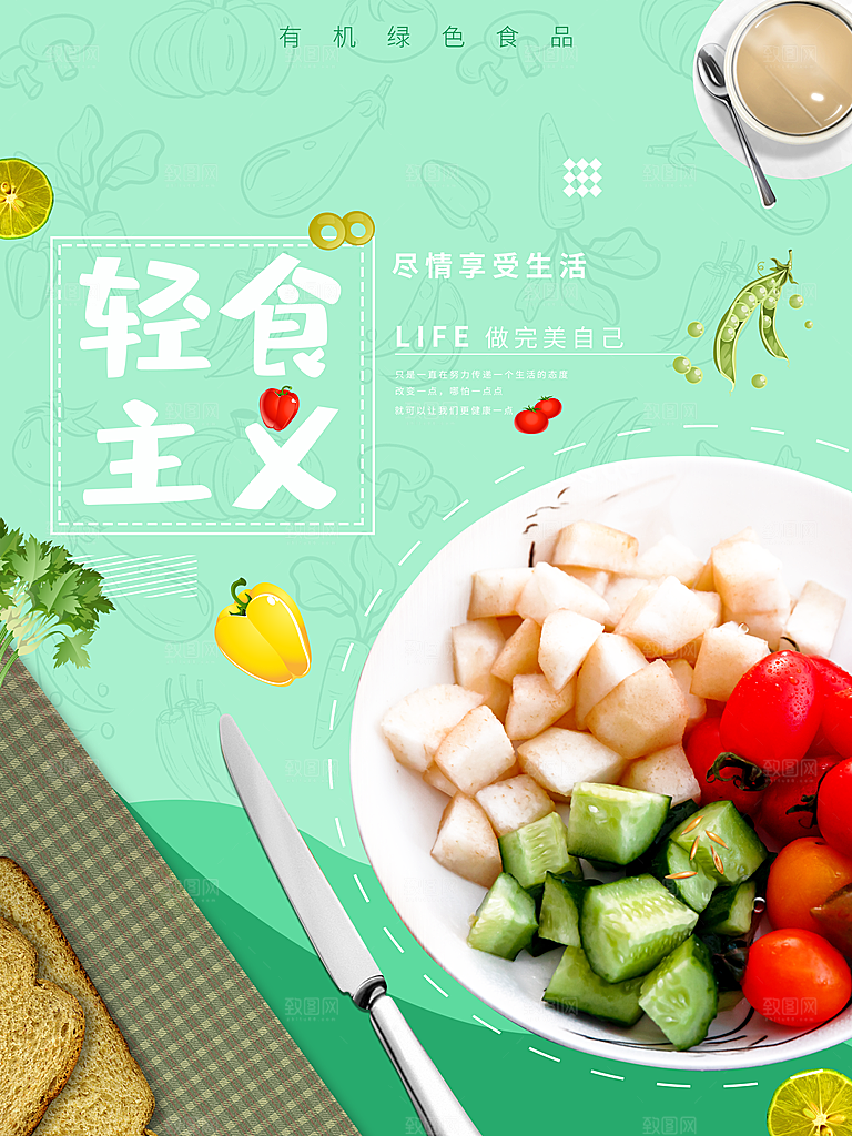 轻食主义美味沙拉