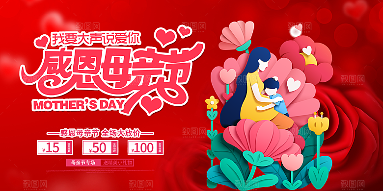 节日感恩母亲节活动展板